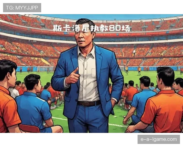 斯卡洛尼时代意义：阿根廷队战术体系与大赛成绩的持续提升