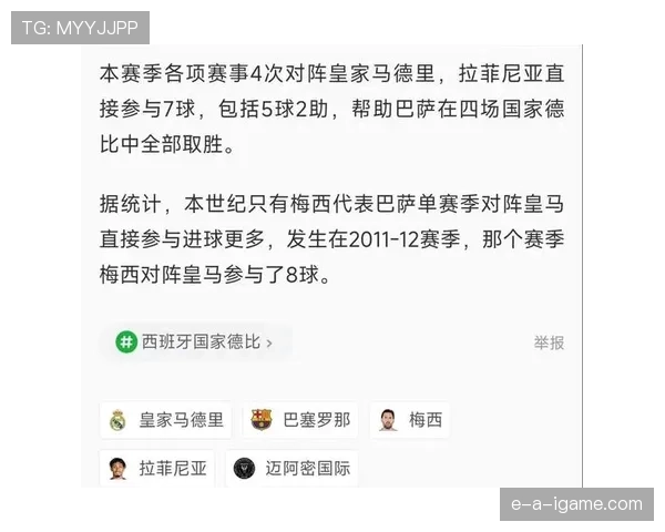 拉菲尼亚国家德比进球解析